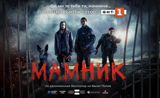 Копродукцията на БНТ е обявена за най добър сериал на