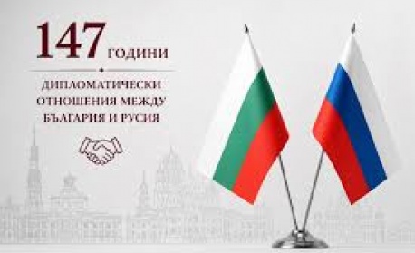 ПП АБВ изпрати поздравителни писма по повод 147 години дипломатически отношения между България и Русия