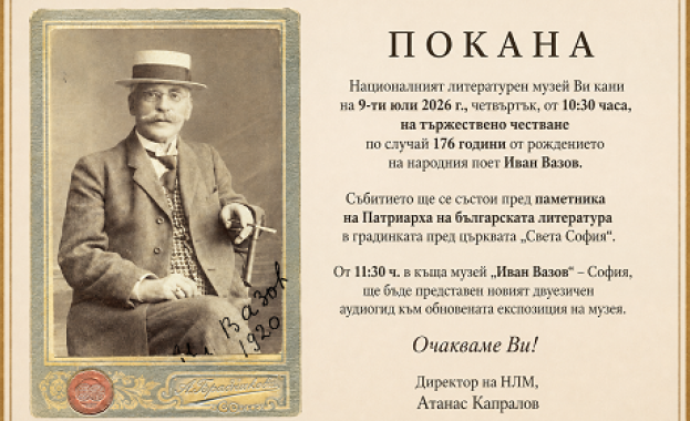 176 години от рождението на Иван ВазовТържествено честване на паметника