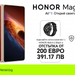 Новият сгъваем HONOR Magic V6 5G вече се предлага в Yettel в комплект с HONOR Watch 6 и 12-месечна HONOR Care+ защита