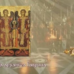 Събор на св. архангел Гавриил. Преп. Стефан Саваит