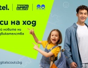Digital Scouts предизвиква децата до 14 години с нова онлайн игра