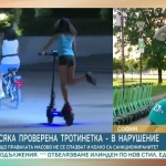 Всяка проверена тротинетка – в нарушение. Защо правилата масово не се спазват и колко са санкционираните?
