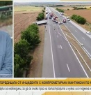 След поредицата инциденти по магистралите – мантинели или бетонни ограничители? Кое е по-сигурното решение за пътната безопасност?