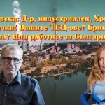 Беновска: Д-р, индустриалец, Христо Ковачки! Вашите ТЕЦ-ове? Брикел - убива? Или работите за Българите?