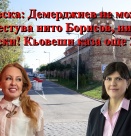 Беновска: Демерджиев не може да арестува нито Борисов, нито Пеевски! Кьовеши каза още през 2021-ва!