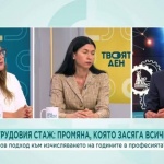 Нужен ли е нов подход към изчисляването на трудовия стаж