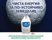 ЕНЕРГО-ПРО ще доставя зелена енергия за производството на нисковъглеродни торове на Агрополихим