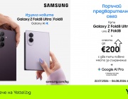 Yettel стартира предварителните поръчки за новите Samsung Galaxy Z Flip8, Fold8 и Fold8 Ultra