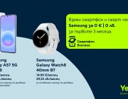 Лятото е за снимки и приключения, есента – за разходите: смартфони и смартчасовници Samsung с три месеца лизингови вноски по 0 евро