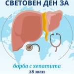 Дейности по повод 28 юли – Световен ден за борба с хепатита „Хепатит: да го разбием!“