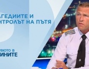 Лъчезар Близнаков: От началото на юли са проверени над 260 000 превозни средства, съставени на място са над 110 000 фиша и актове, също толкова са и електронните фишове за превишена скорост