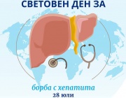 Дейности по повод 28 юли – Световен ден за борба с хепатита „Хепатит: да го разбием!“