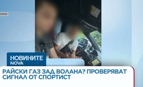 Райски газ зад волана: Какви са рисковете и какво казва законът ?