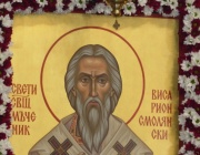 Св. свщмчк Висарион Смоленски. Св. мчк Калиник. Св. мчца Серафима девица