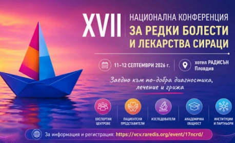 Редки болести 2026: водещи лектори и регистрация до 15 август