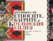 Фестивал на етносите, багрите и котленския килим