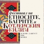 Фестивал на етносите, багрите и котленския килим
