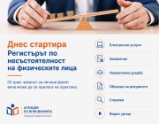 Днес стартира Регистърът по несъстоятелност на физическите лица