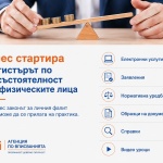 Днес стартира Регистърът по несъстоятелност на физическите лица
