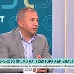 Експерти предупредиха за изкривена конкуренция в IT сектора и пропуски в киберсигурността на държавата