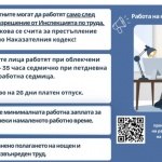 Над 13 400 разрешения за работа на непълнолетни са издадени през 2026 г.