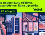 БТС и Yettel отбелязват юбилея на движението „Опознай България – 100 национални туристически обекта“ със специална изложба в София 