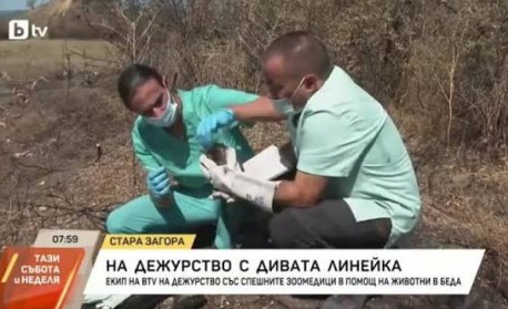 На дежурство с „Дивата линейка“