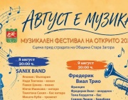 С концерт на Фредерик Виал Трио продължава днес фестивалът „Август е музика“ в Стара Загора