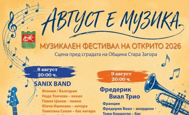 С концерт на Фредерик Виал Трио продължава днес фестивалът „Август е музика“ в Стара Загора