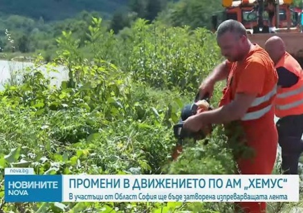 Ограничават движението по автомагистрала „Хемус“ до 13 август