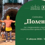 Една пчела може да спаси света на Сцена „Централни хали“