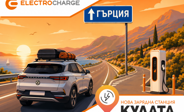 Electrocharge откри нова бърза зарядна станция на ключова локация по пътя към Гърция