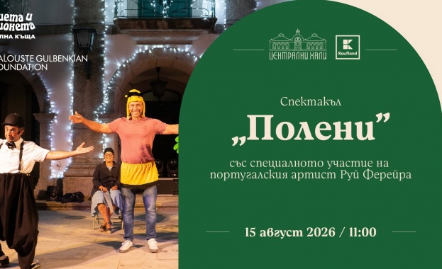 Една пчела може да спаси света на Сцена „Централни хали“