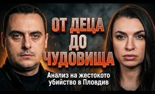 Криминалните психолози Даниел Генков и Габриела Симова: Ловци на педофили или безскрупулни садисти
