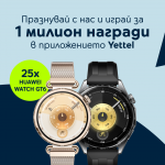 Yettel раздава 25 смартчасовника HUAWEI WATCH GT 6 по случай годишнината си