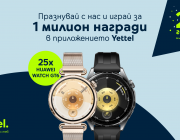 Yettel раздава 25 смартчасовника HUAWEI WATCH GT 6 по случай годишнината си
