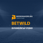 Betwild влиза на пазара с нови и интересни предложения