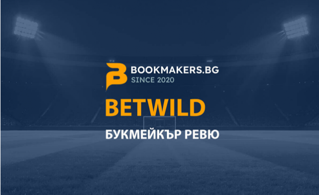 Betwild влиза на пазара с нови и интересни предложения