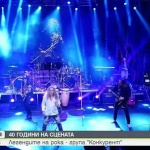Рок групата „Конкурент“ празнува 40 години на сцената с нов албум и голям концерт