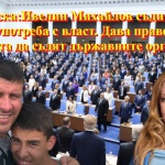Беновска: Ивелин Михайлов съди Народното събрание за злоупотреба с власт по повод Исторически парк и дава право на хората да съдят държавните органи!