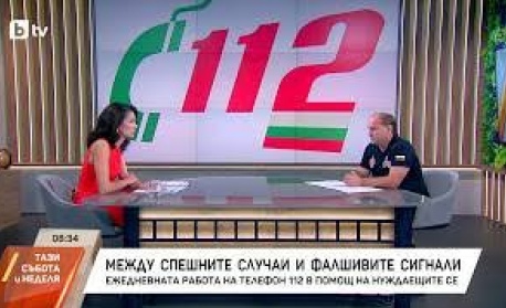 Между спешните случаи и фалшивите сигнали