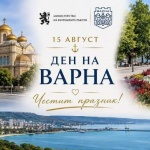 Вече 33 години Варна отбелязва своя празник на 15 август - деня на Свето Успение Богородично