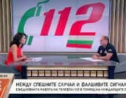 Между спешните случаи и фалшивите сигнали