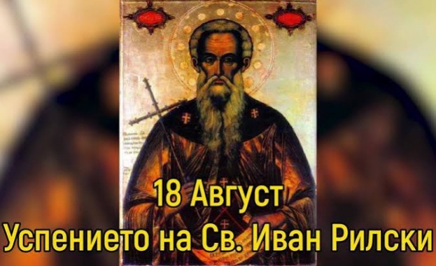 *Успение на преп. Йоан Рилски Чудотворец. Св. мчци Флор и Лавър