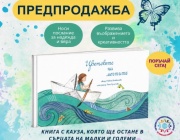Първата детска книга на Сдружението на Тарловите пациенти в България - Лечение без граници стартира с предпродажба и благородна мисия