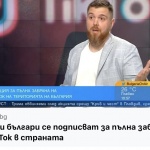 Йордан Йорданов: Хиляди българи се подписват за пълна забрана на TikTok в страната