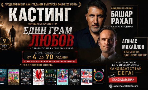 „ЕДИН ГРАМ ЖИВОТ“ ПРОДЪЛЖАВА С „ЕДИН ГРАМ ЛЮБОВ“: Национален кастинг, партньорство с Башар Рахал и нова книга