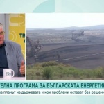 Кои са акцентите в програмата на правителството за сектор "Енергетика"