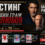„ЕДИН ГРАМ ЖИВОТ“ ПРОДЪЛЖАВА С „ЕДИН ГРАМ ЛЮБОВ“: Национален кастинг, партньорство с Башар Рахал и нова книга